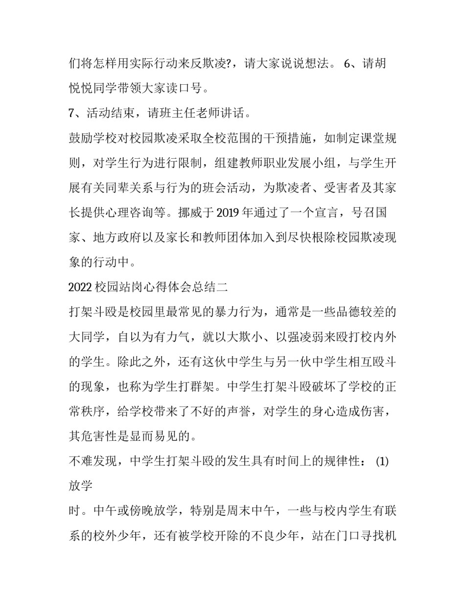 校园站岗心得体会总结 校园站岗的心得体会(二篇)_第2页