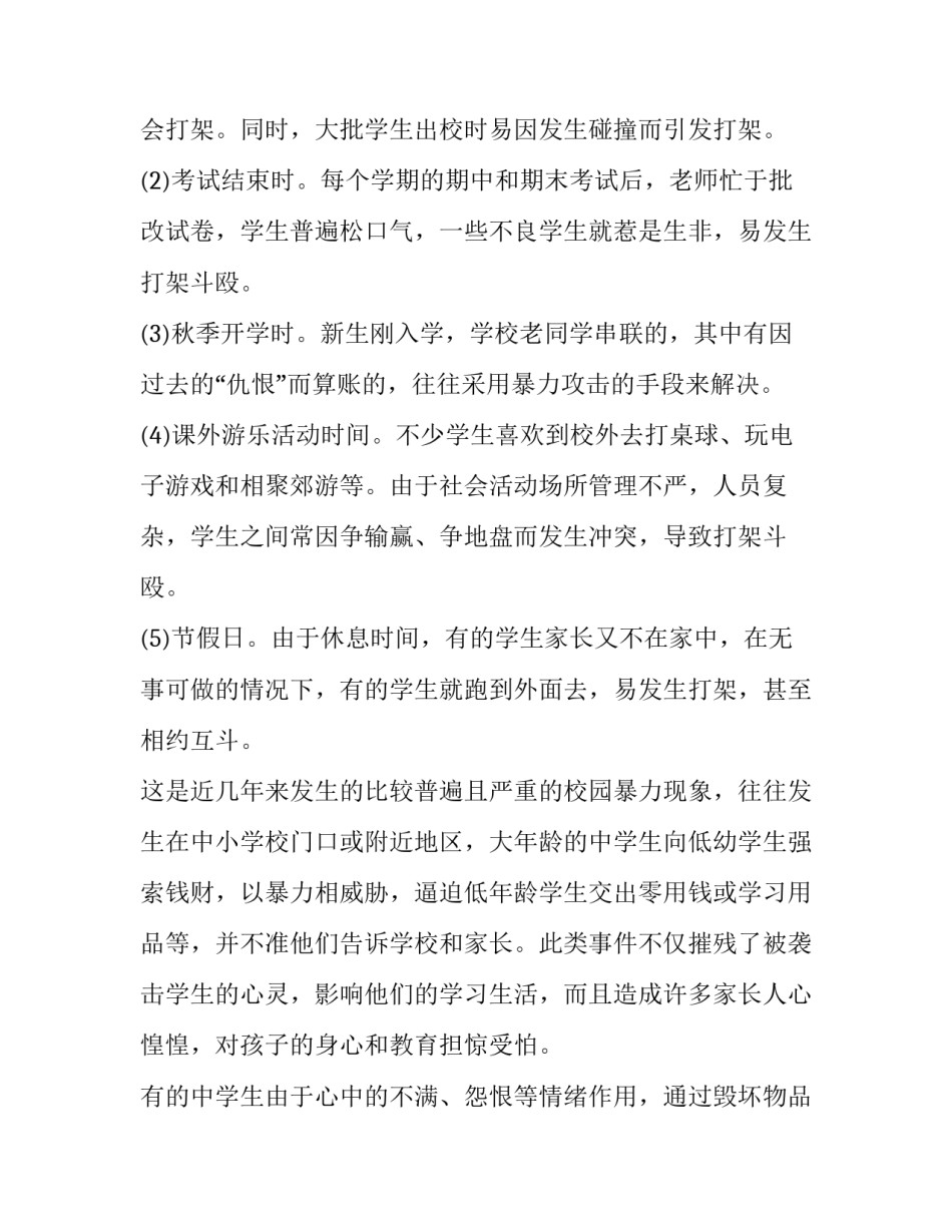 校园站岗心得体会总结 校园站岗的心得体会(二篇)_第3页