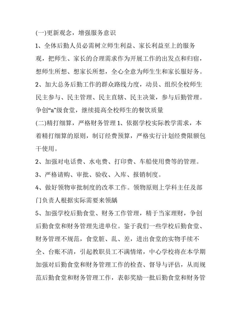 管理的常识读书心得体会简短 管理的常识第五章读书心得(八篇)_第2页