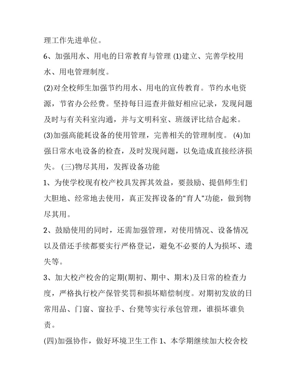 管理的常识读书心得体会简短 管理的常识第五章读书心得(八篇)_第3页