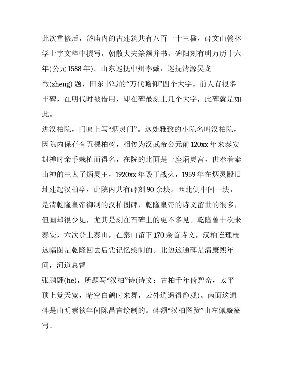 山东美术馆画展心得体会及感悟 参观山东美术馆的收获和感受(7篇)_第3页