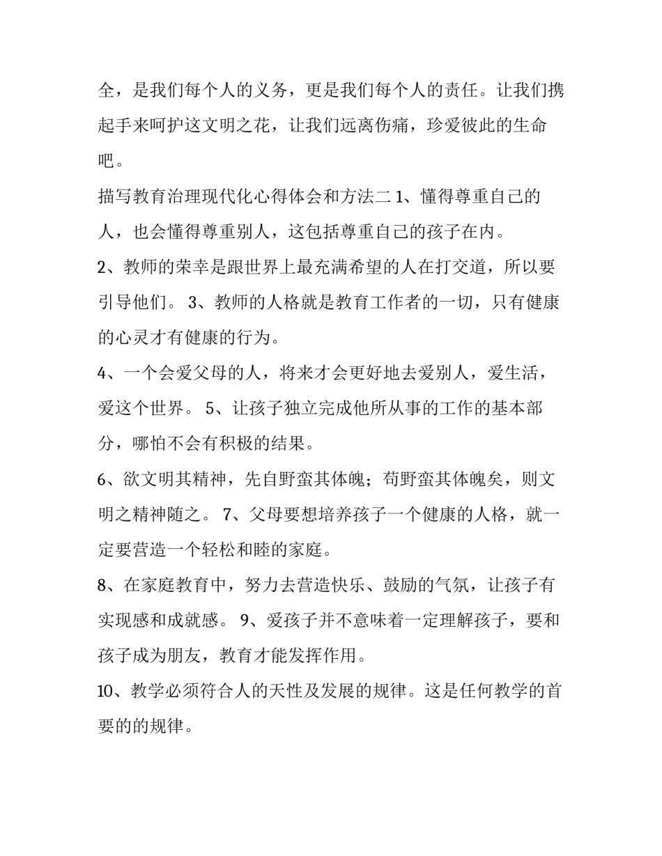 教育治理现代化心得体会和方法 教育治理现代化心得体会和方法总结(2篇)_第3页