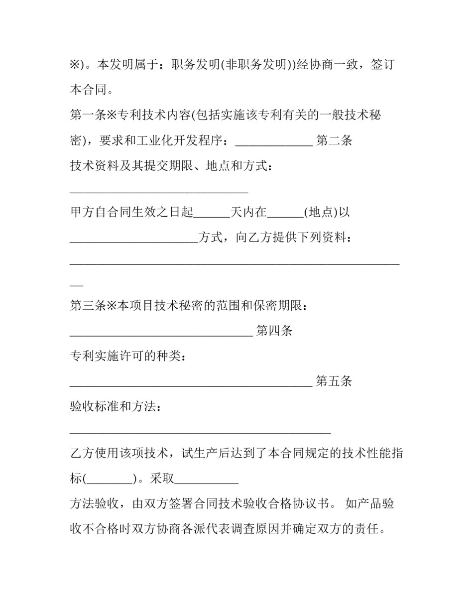 专利撰写心得体会知乎 申请专利知乎(五篇)_第2页