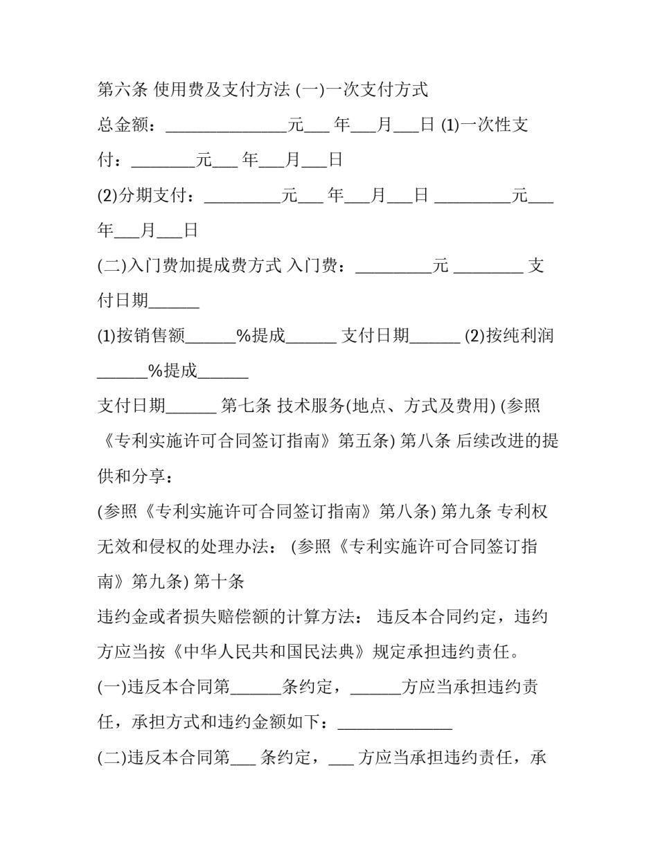 专利撰写心得体会知乎 申请专利知乎(五篇)_第3页