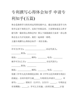 专利撰写心得体会知乎 申请专利知乎(五篇)