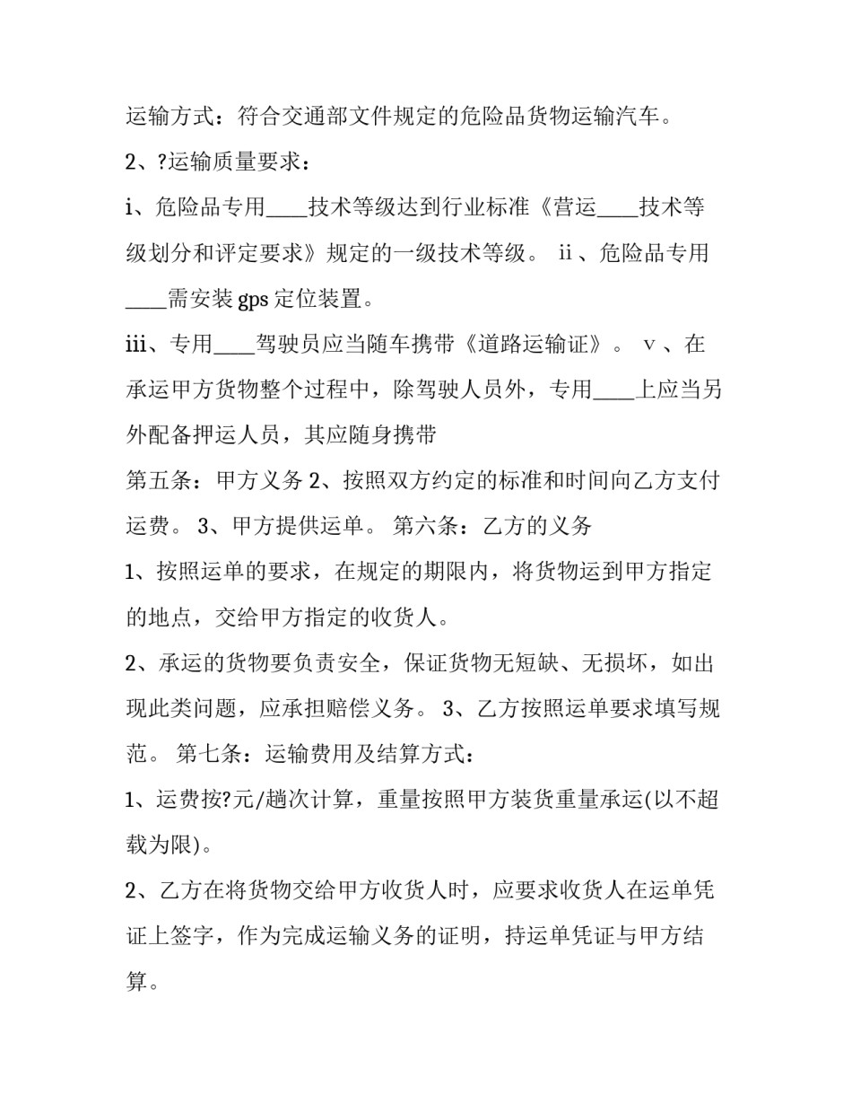 危险驾车心得体会和感想 危险驾驶罪的认识和体会(4篇)_第2页