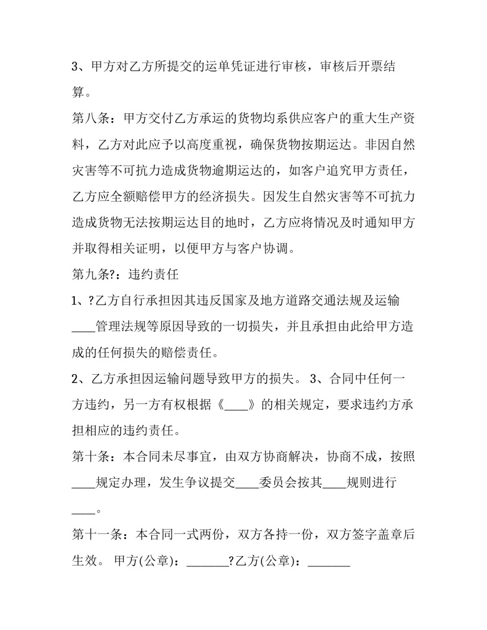 危险驾车心得体会和感想 危险驾驶罪的认识和体会(4篇)_第3页