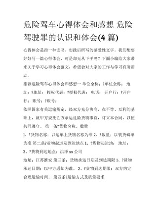 危险驾车心得体会和感想 危险驾驶罪的认识和体会(4篇)
