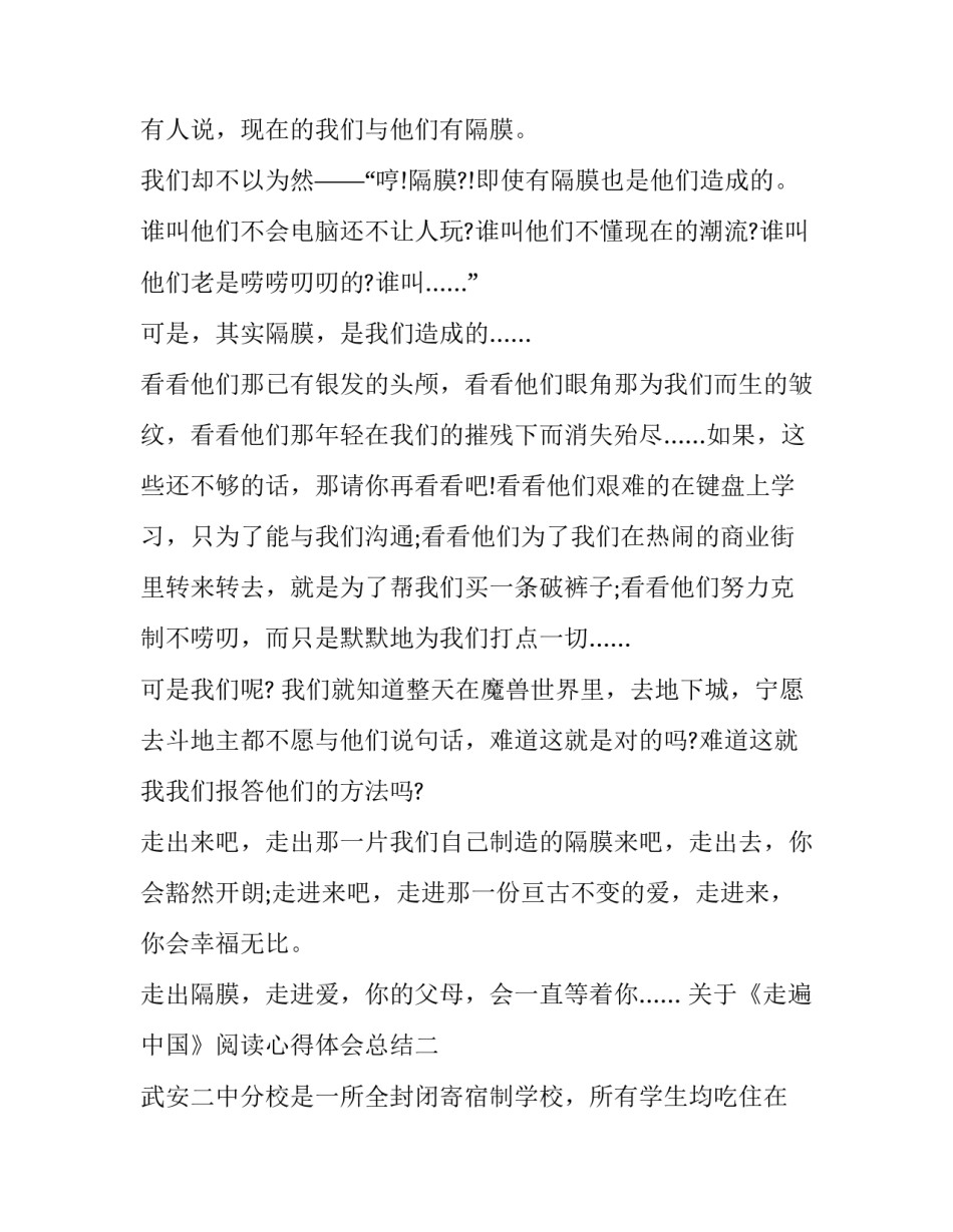 关于《走遍中国》阅读心得体会总结(五篇)_第2页