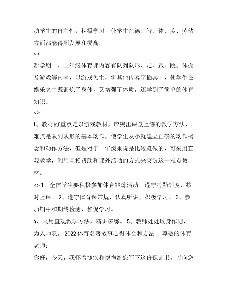 体育名著故事心得体会和方法 体育名著故事心得体会和方法分析(2篇)_第2页