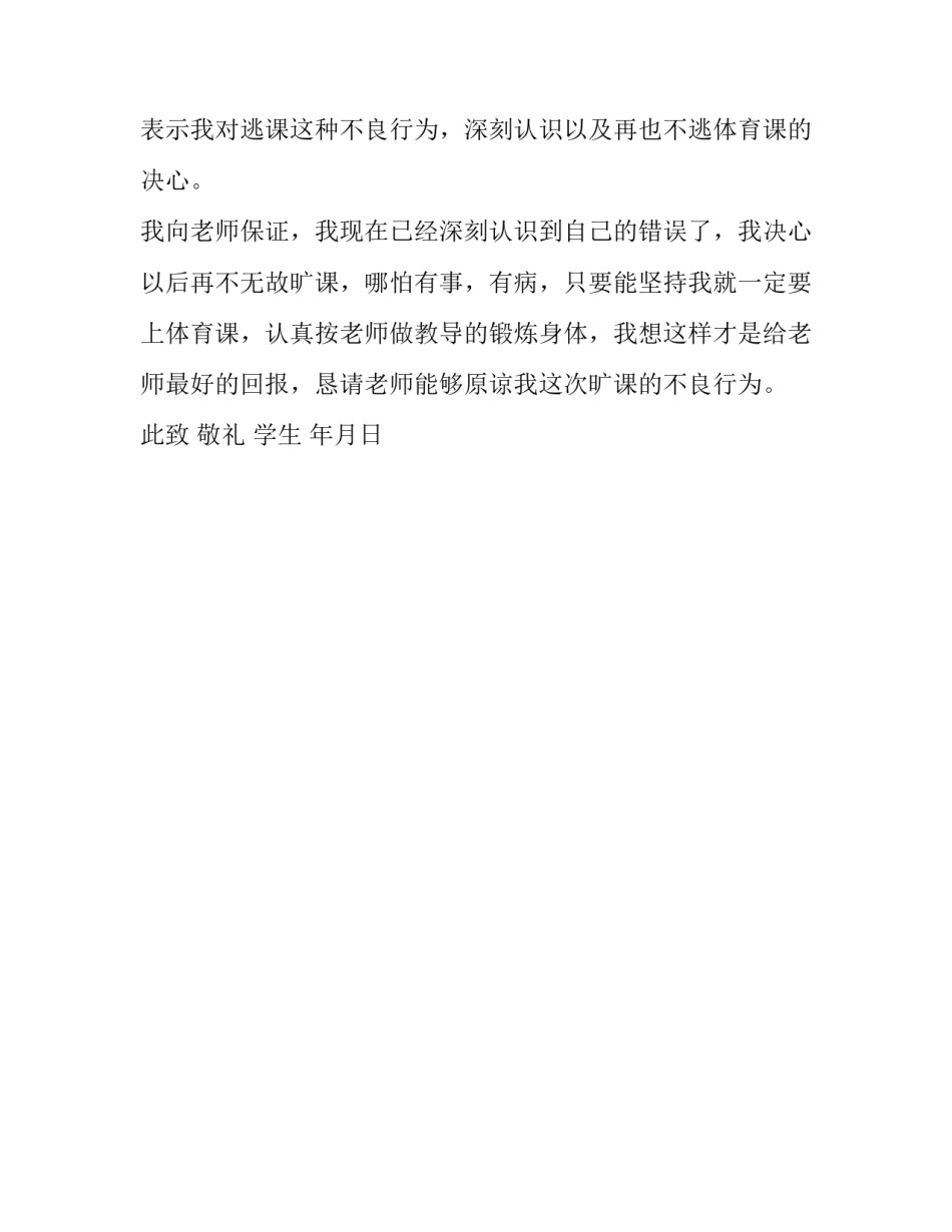 体育名著故事心得体会和方法 体育名著故事心得体会和方法分析(2篇)_第3页