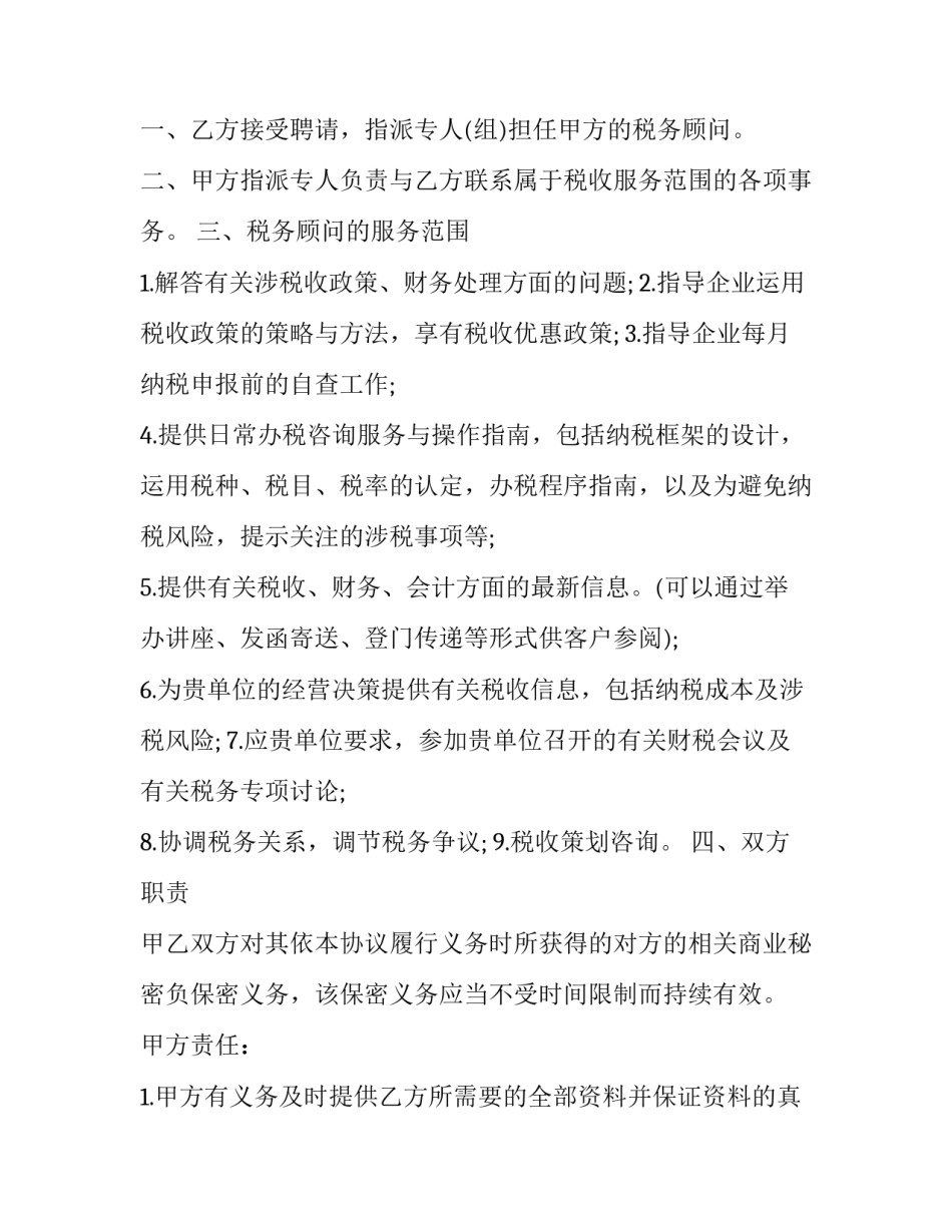 税务执法证据固化心得体会范文 税务执法资格考试心得体会范文(6篇)_第2页