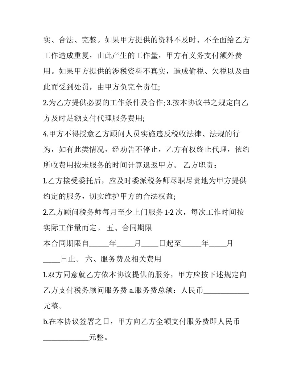 税务执法证据固化心得体会范文 税务执法资格考试心得体会范文(6篇)_第3页