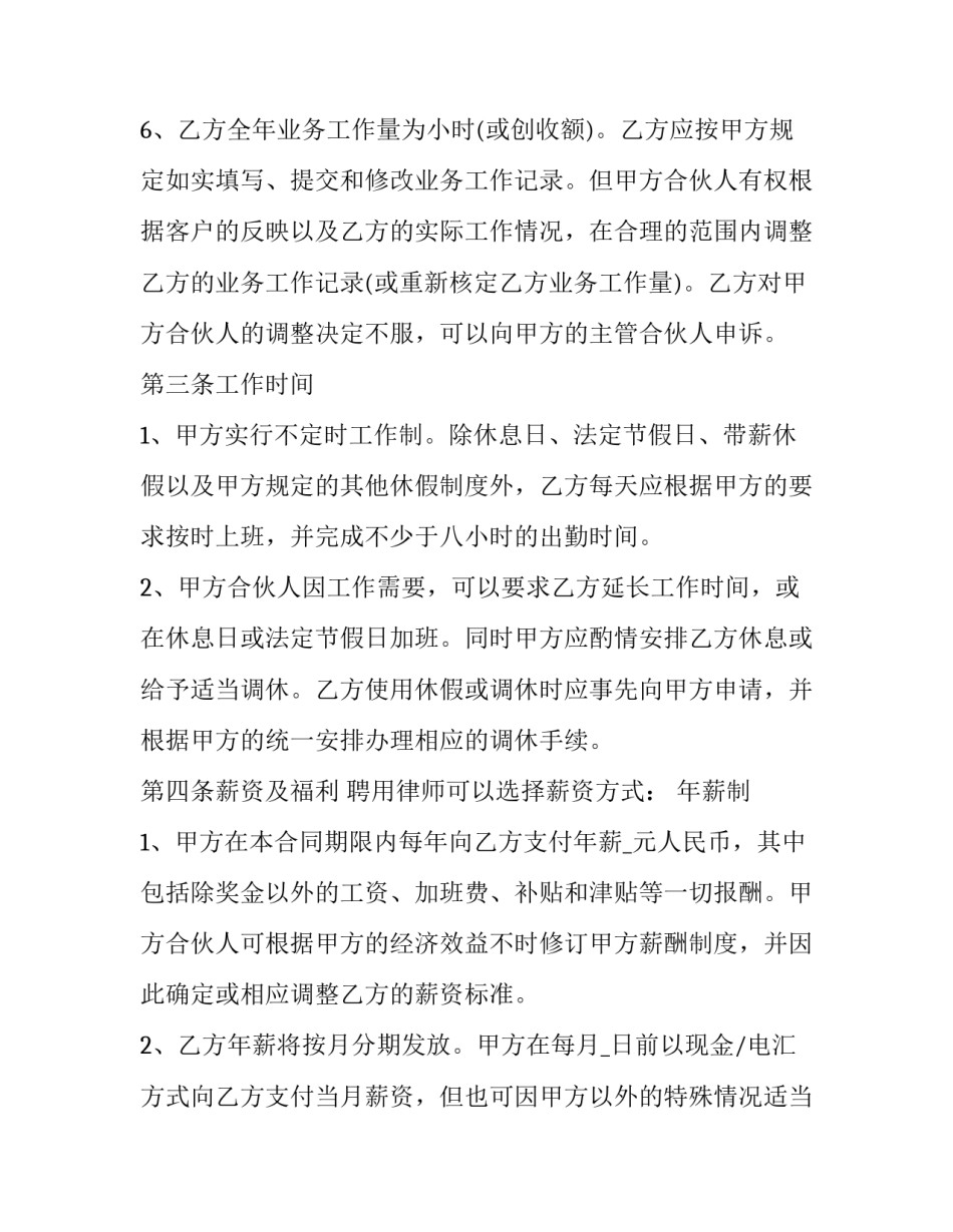 律师业务转型心得体会范文 律师业务培训心得(九篇)_第3页
