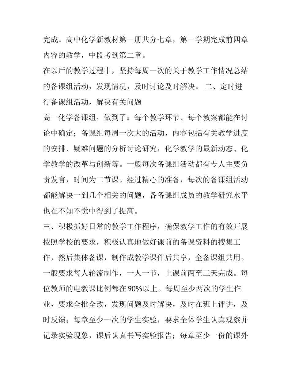 化学操作规范心得体会报告 化学操作规范心得体会报告总结(5篇)_第2页
