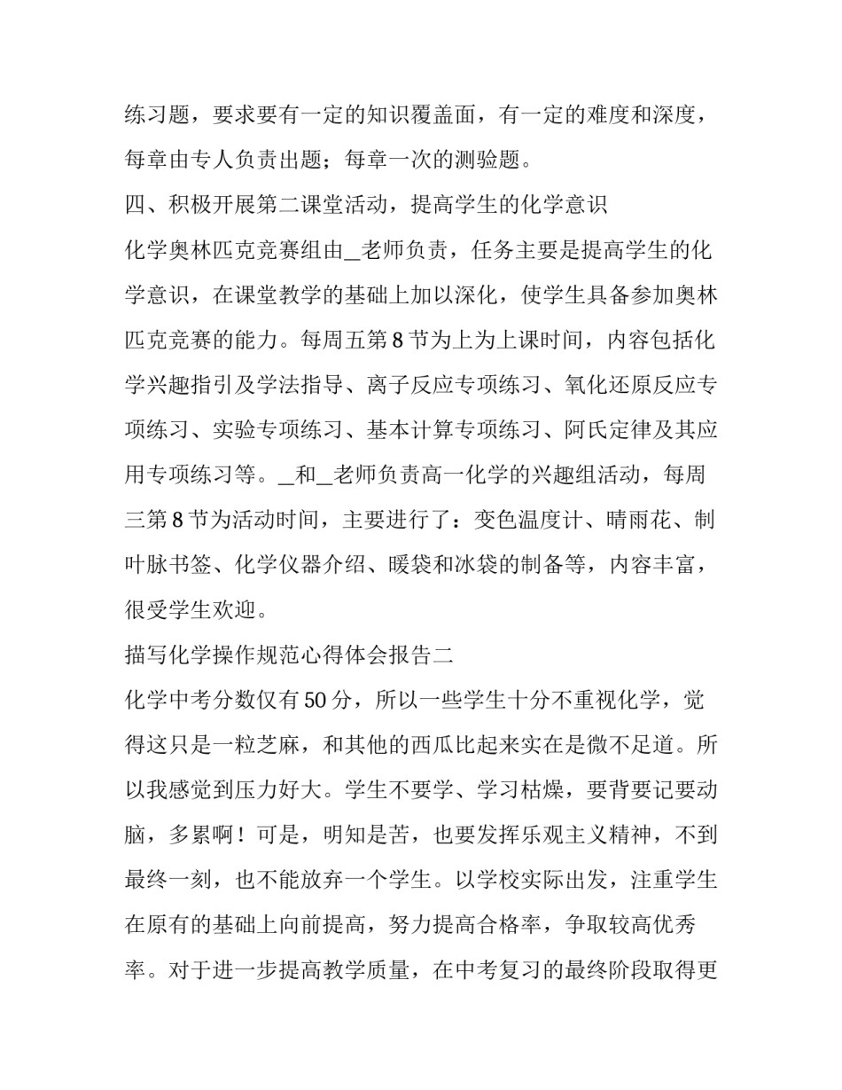 化学操作规范心得体会报告 化学操作规范心得体会报告总结(5篇)_第3页