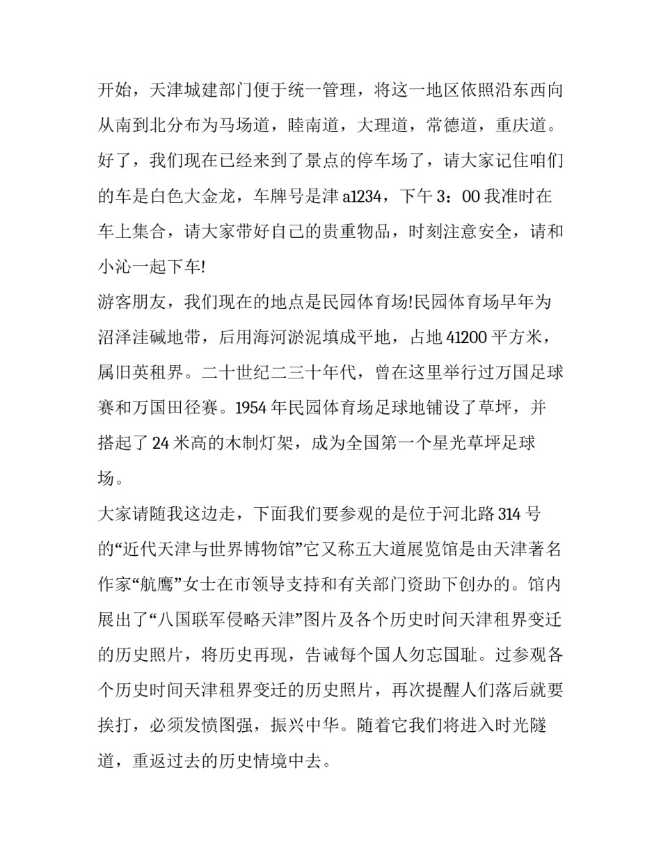 天津心得体会及收获 游逛天津感悟(7篇)_第2页