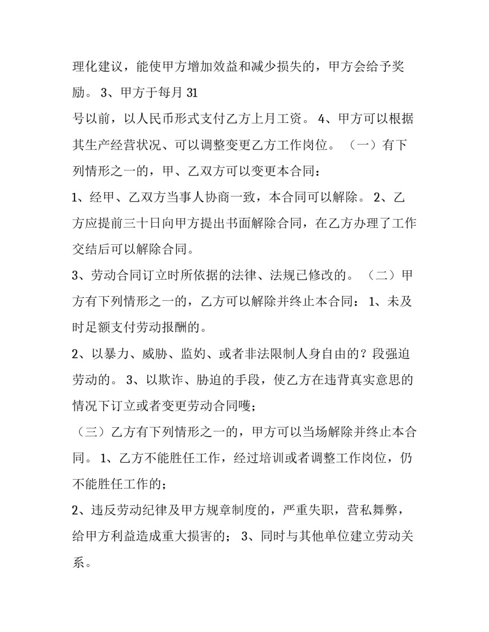 企业劳动力培训心得体会范文 企业劳动力培训心得体会范文怎么写(9篇)_第2页