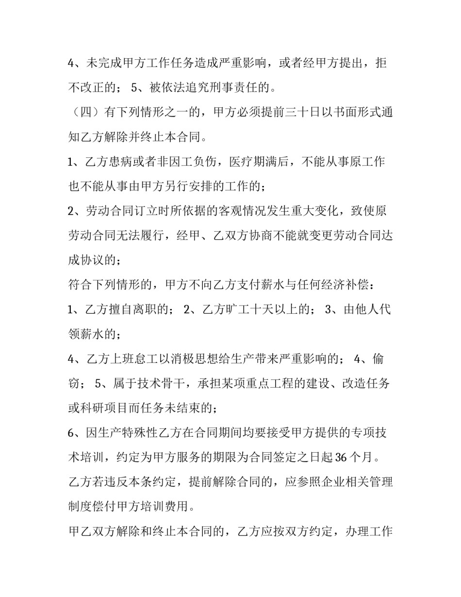 企业劳动力培训心得体会范文 企业劳动力培训心得体会范文怎么写(9篇)_第3页