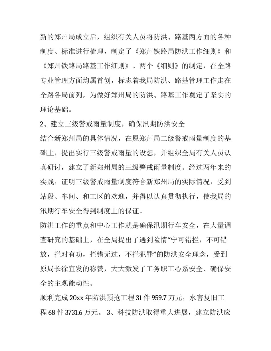 铁路劳动安全心得体会及感悟 铁路劳动人生安全反思(3篇)_第2页