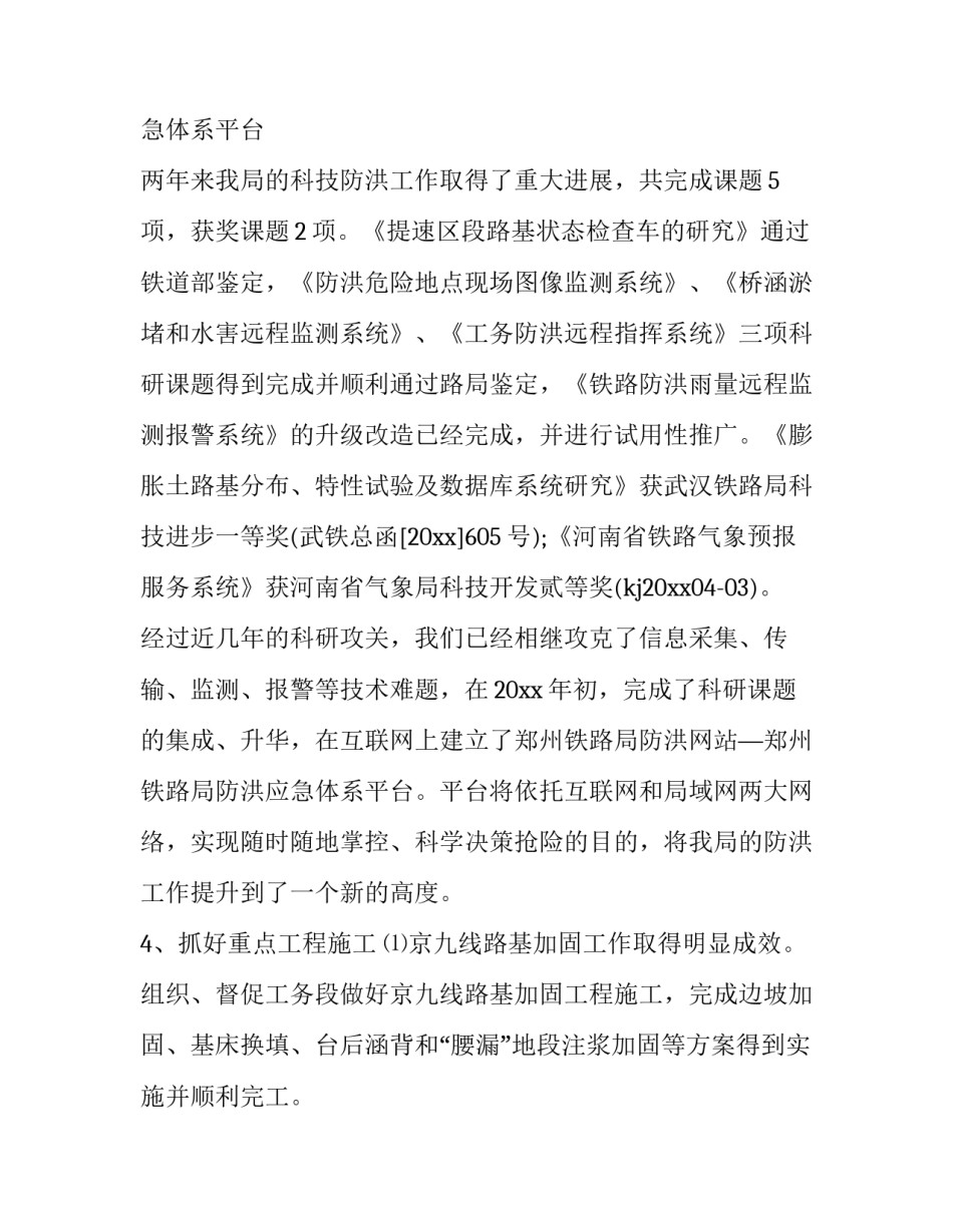 铁路劳动安全心得体会及感悟 铁路劳动人生安全反思(3篇)_第3页