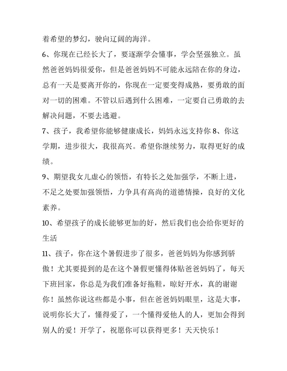 孩子心理问题的心得体会简短 幼儿常见心理问题培训心得(3篇)_第2页