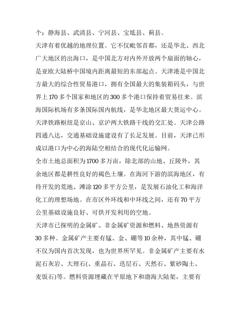 天津港爆炸心得体会实用 天津港爆炸安全感想(三篇)_第2页