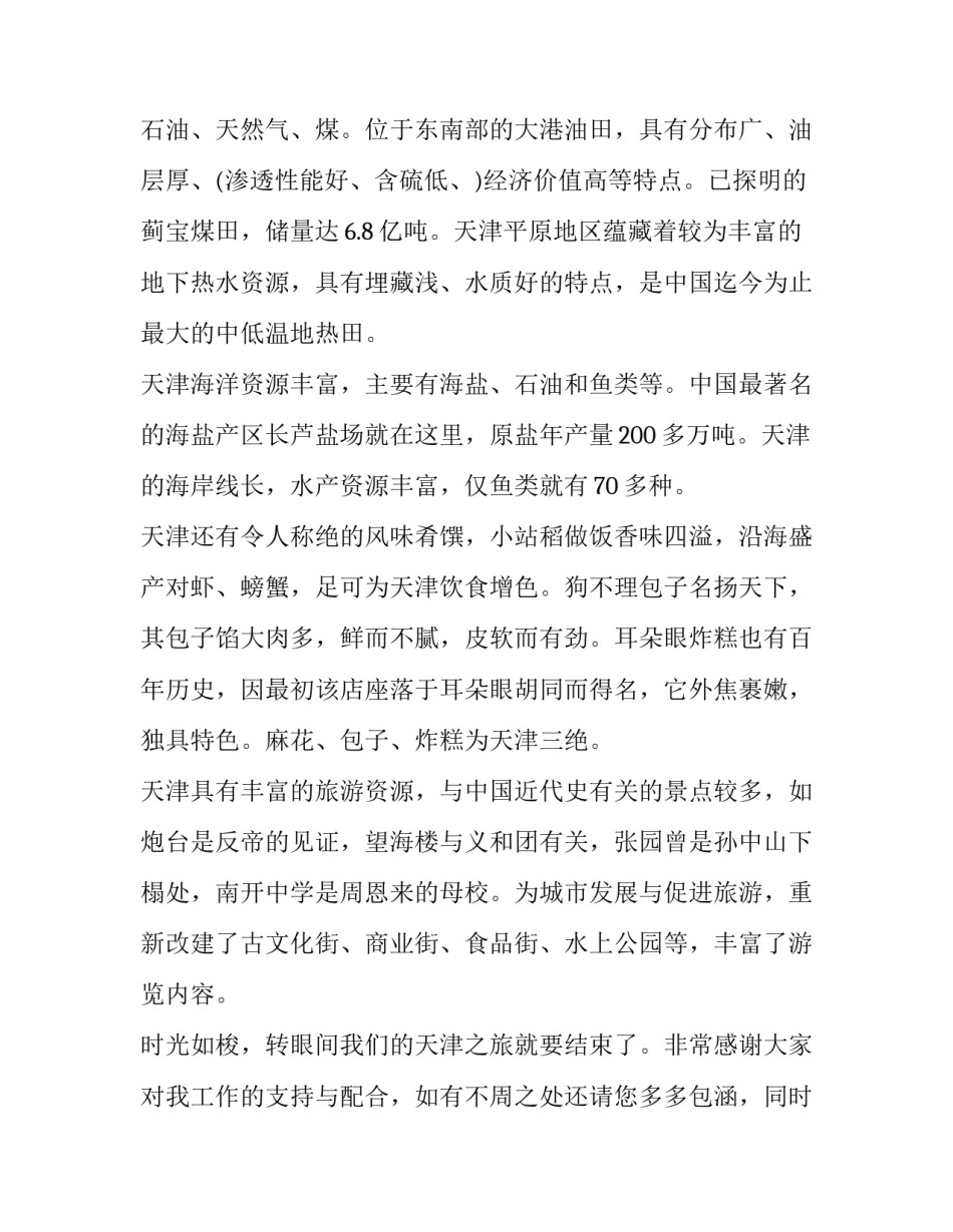 天津港爆炸心得体会实用 天津港爆炸安全感想(三篇)_第3页