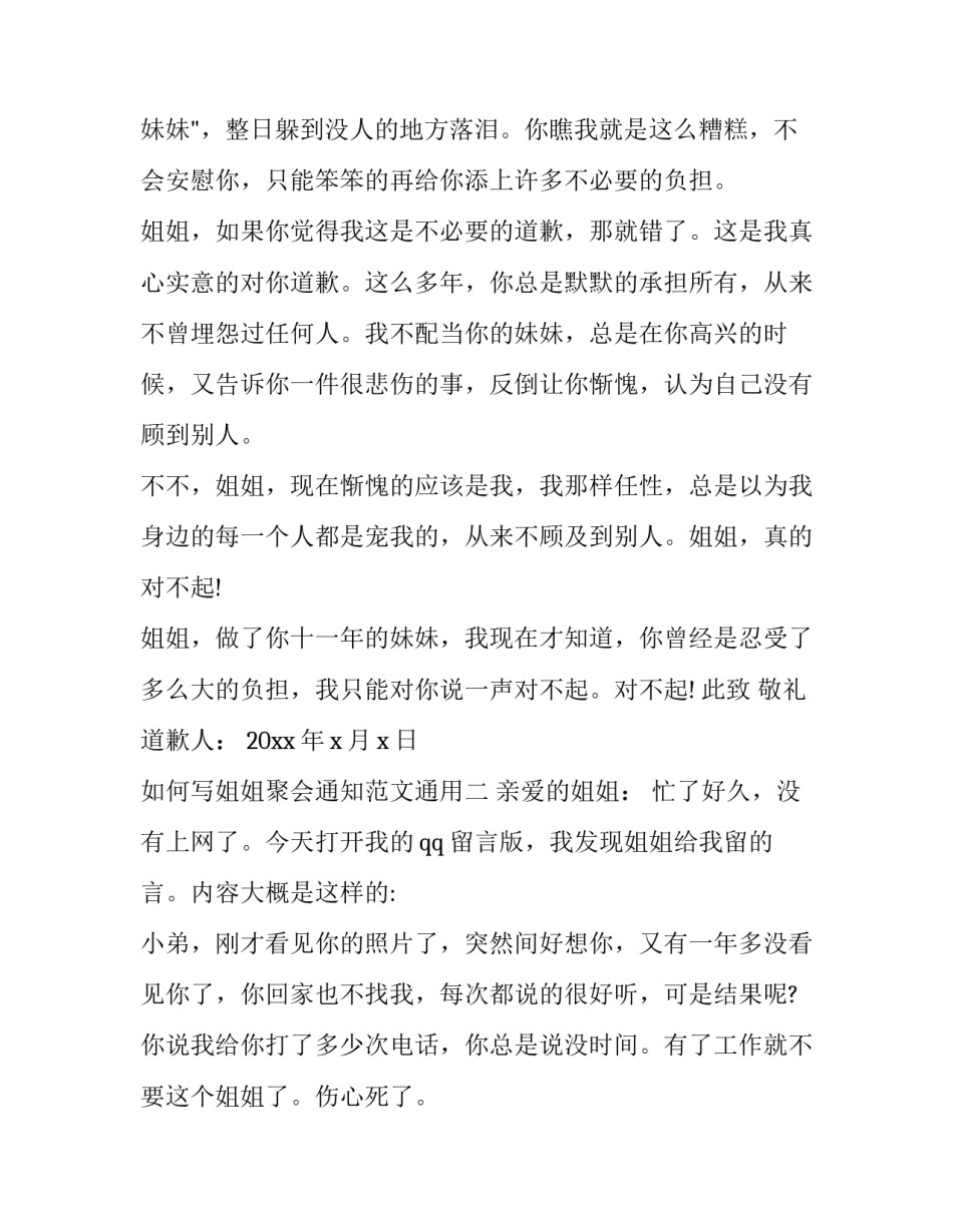 姐姐聚会通知范文通用 兄弟姐妹聚会通知范文(三篇)_第2页