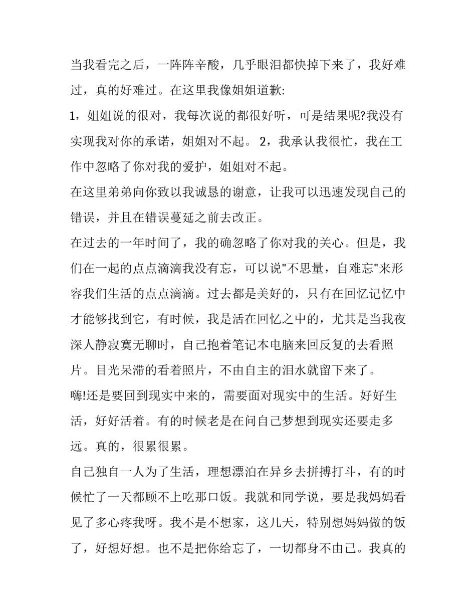 姐姐聚会通知范文通用 兄弟姐妹聚会通知范文(三篇)_第3页