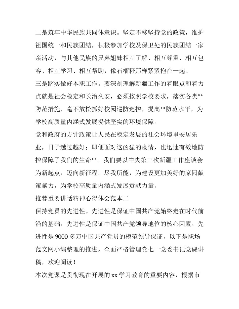 重要讲话精神心得体会范本 重要讲话重要指示精神心得体会(八篇)_第3页