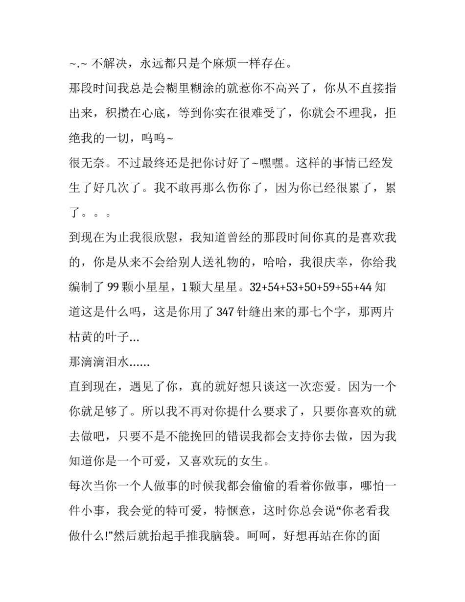 写给女儿的遗书范文汇总 遗书怎么写给儿女(5篇)_第2页