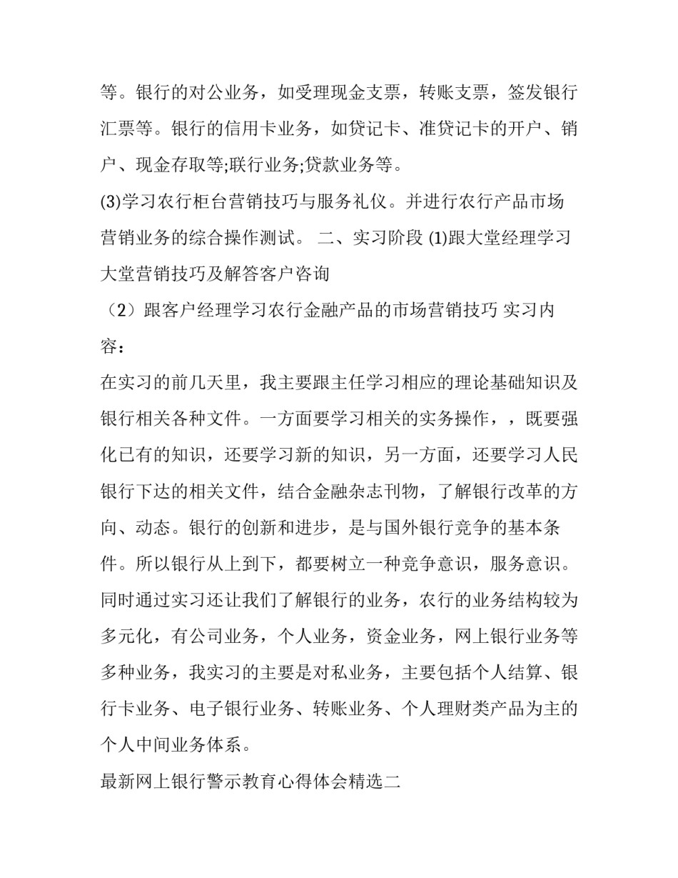 网上银行警示教育心得体会精选 中国银行警示教育心得(4篇)_第2页