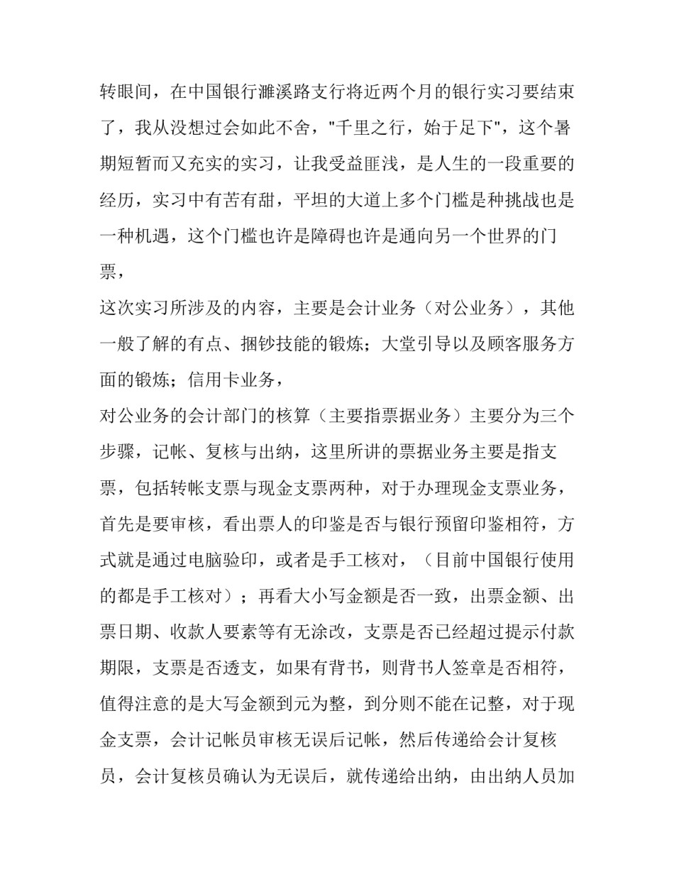 网上银行警示教育心得体会精选 中国银行警示教育心得(4篇)_第3页