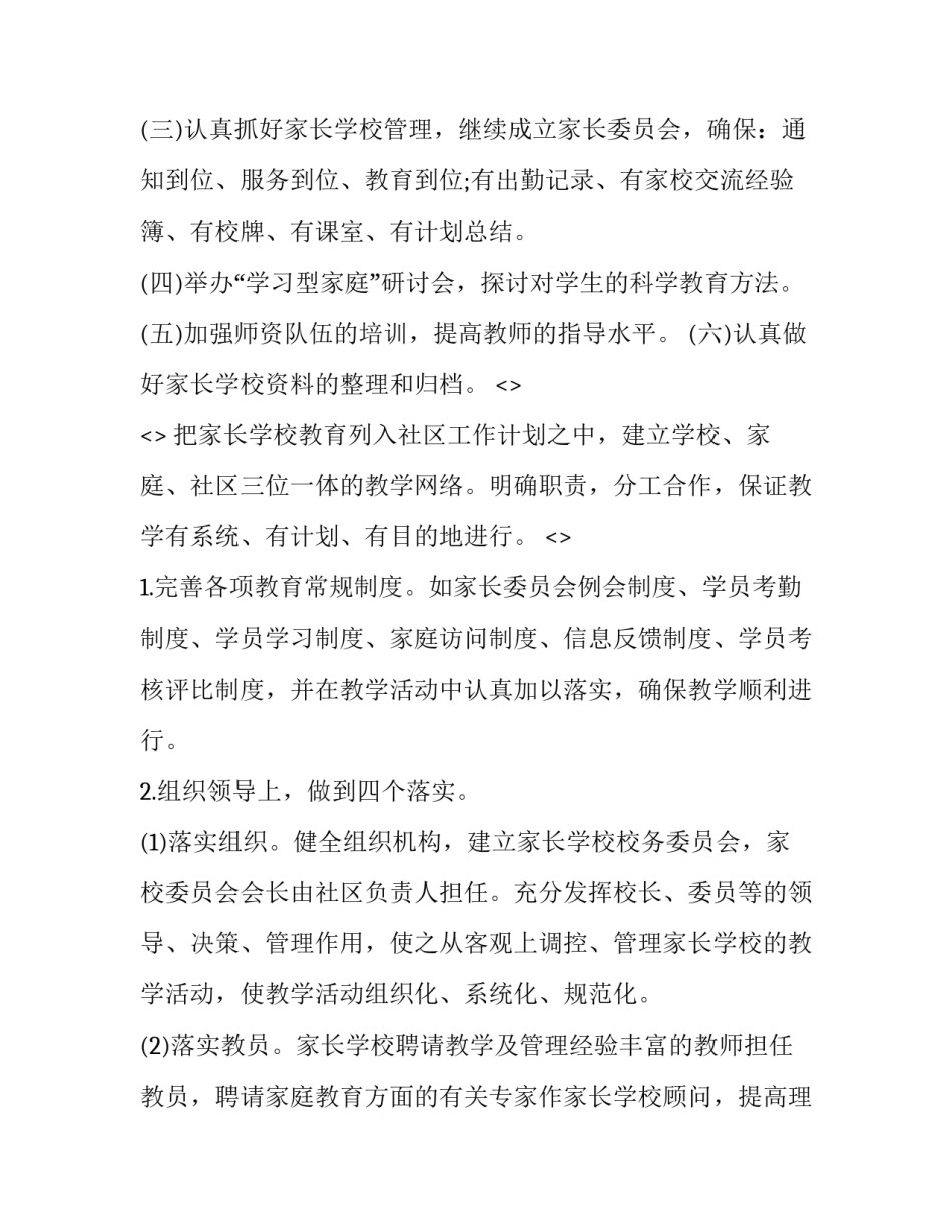 家长驻校心得体会和感想 家长驻校心得体会和感想作文(2篇)_第2页