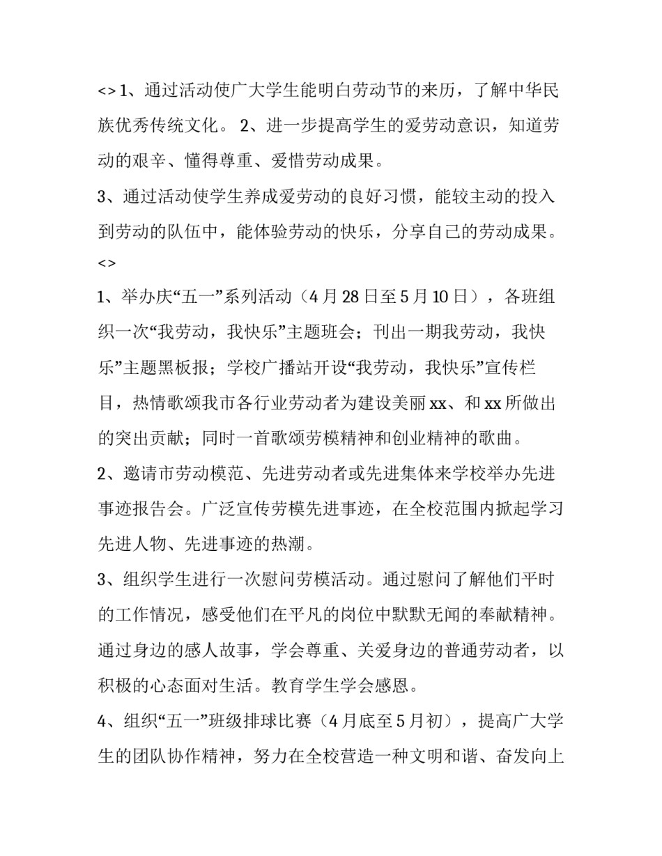 五一德育实践心得体会简短 德育实践心得体会50字(6篇)_第2页