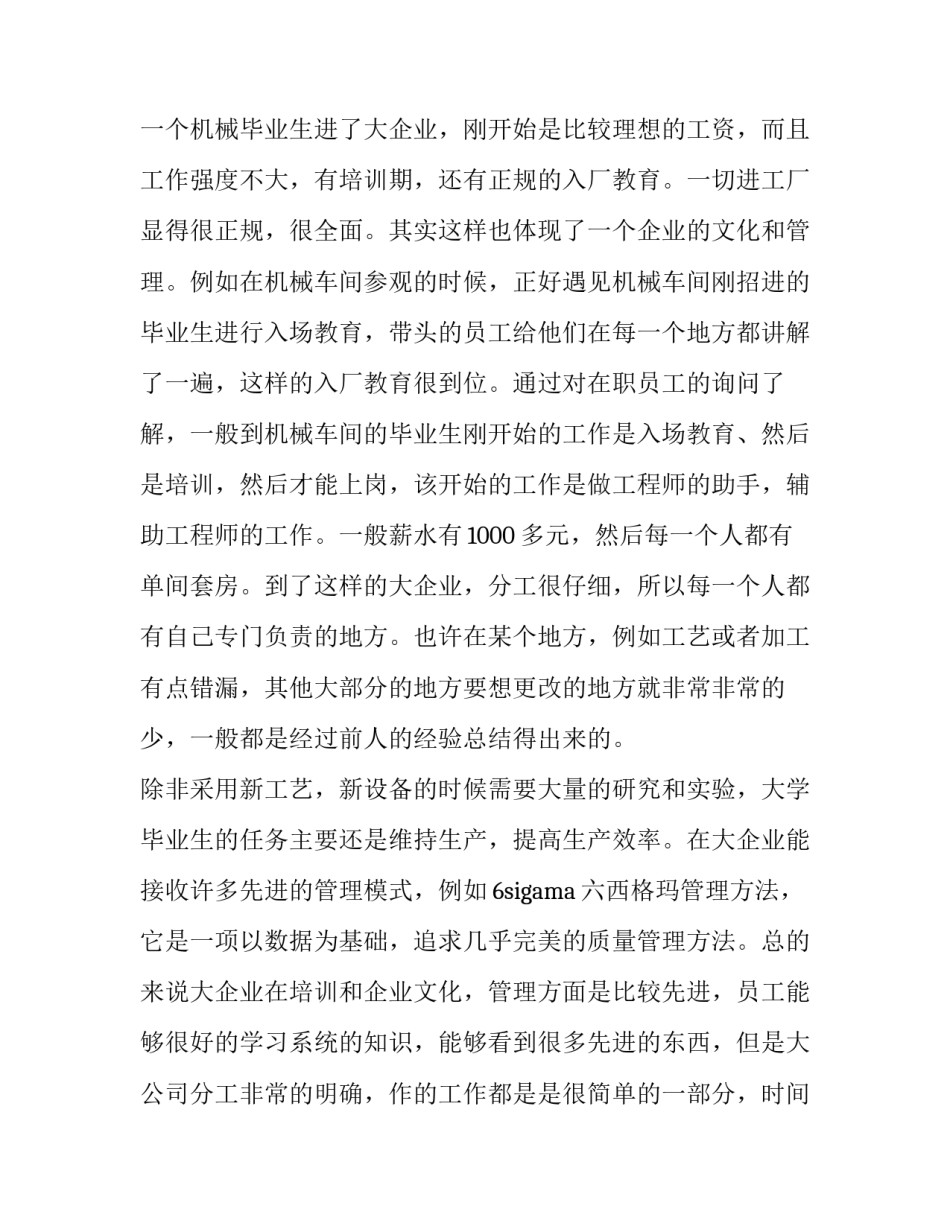 机械大创项目申请书范文 大创创新训练项目申报书(五篇)_第2页