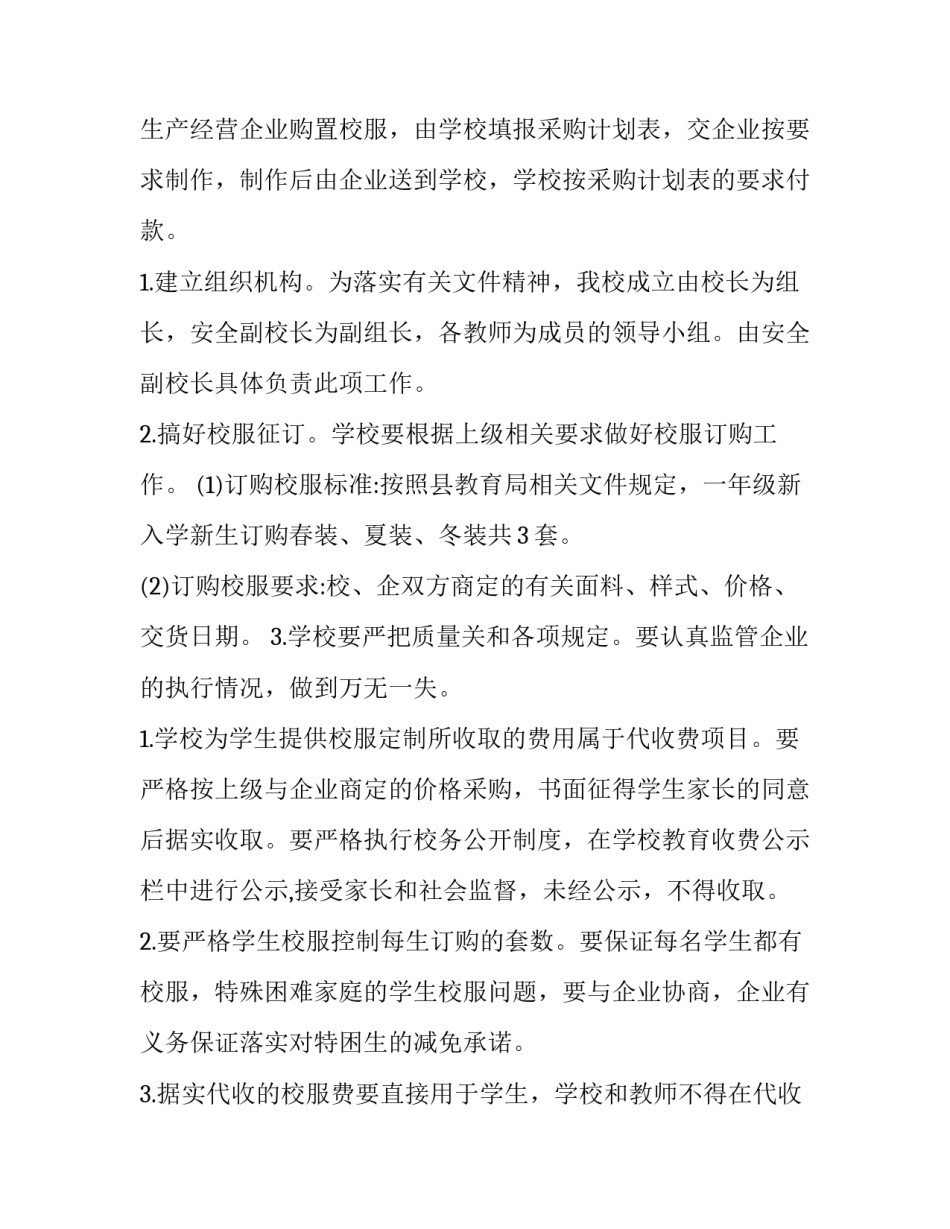 校服采购公示范文 学校采购校服招标文件范本(三篇)_第2页