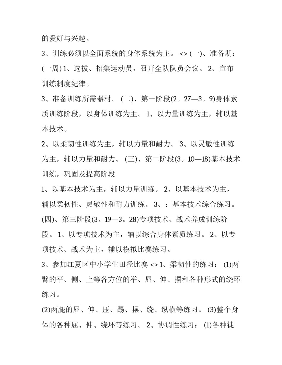 田径个人心得体会精选 田径运动心得(四篇)_第2页