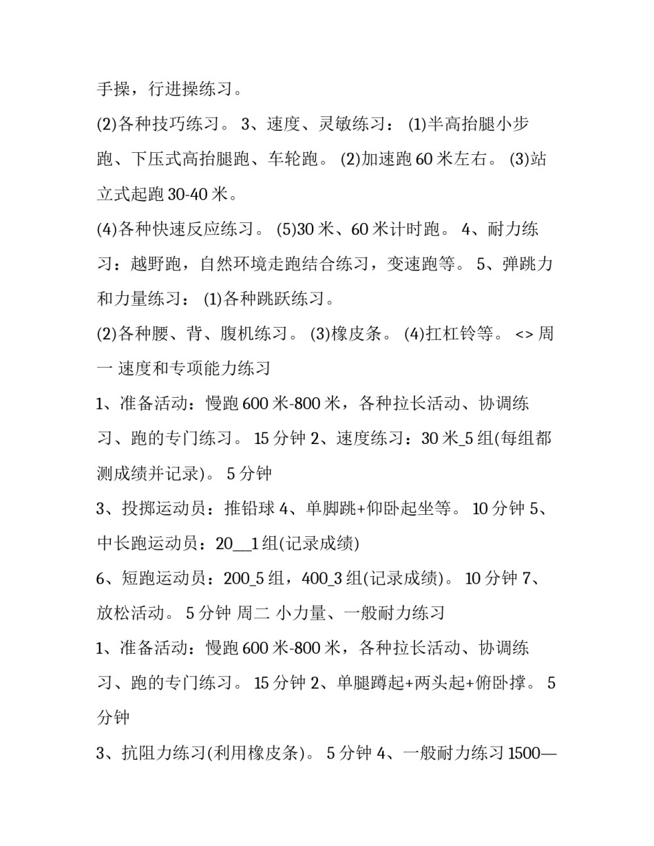 田径个人心得体会精选 田径运动心得(四篇)_第3页