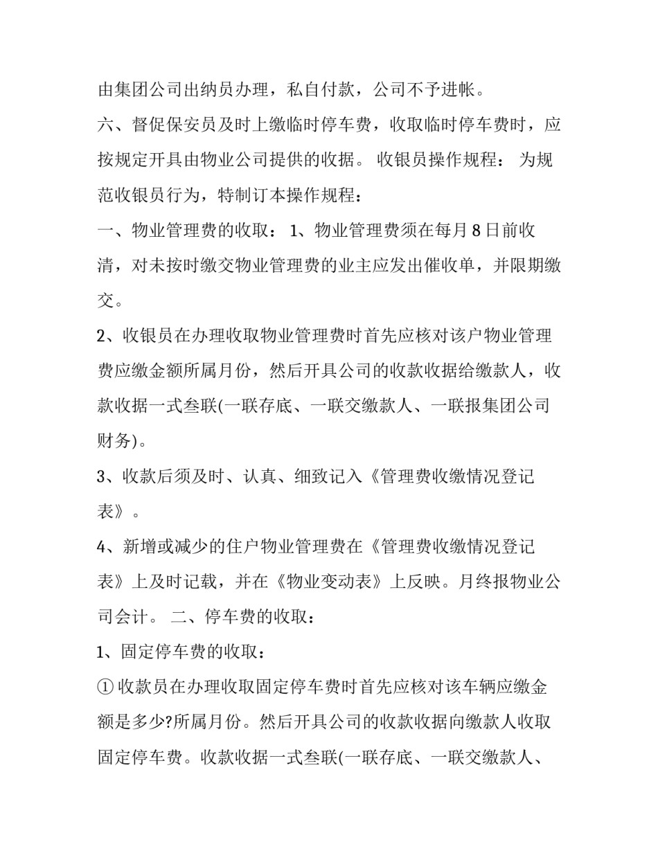 公寓收费标准通知范文汇总 公寓收费标准通知范文汇总下载(3篇)_第2页