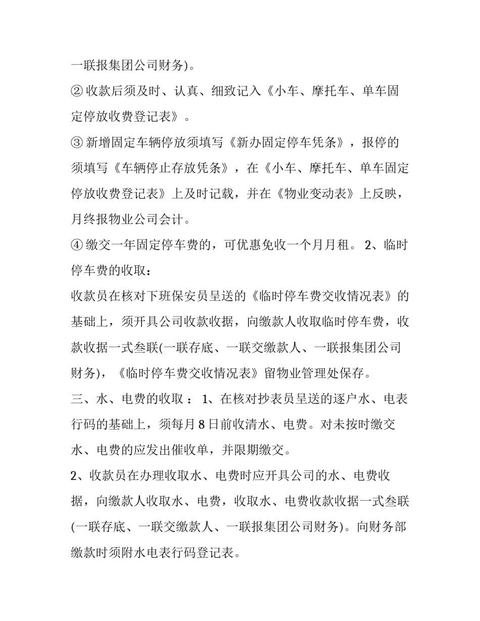 公寓收费标准通知范文汇总 公寓收费标准通知范文汇总下载(3篇)_第3页