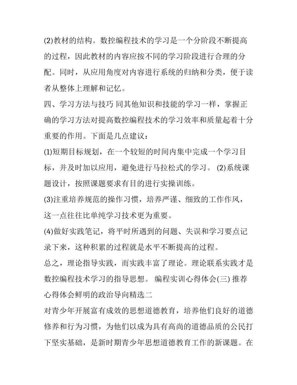 心得体会鲜明的政治导向精选 坚持鲜明的政治导向(五篇)_第2页