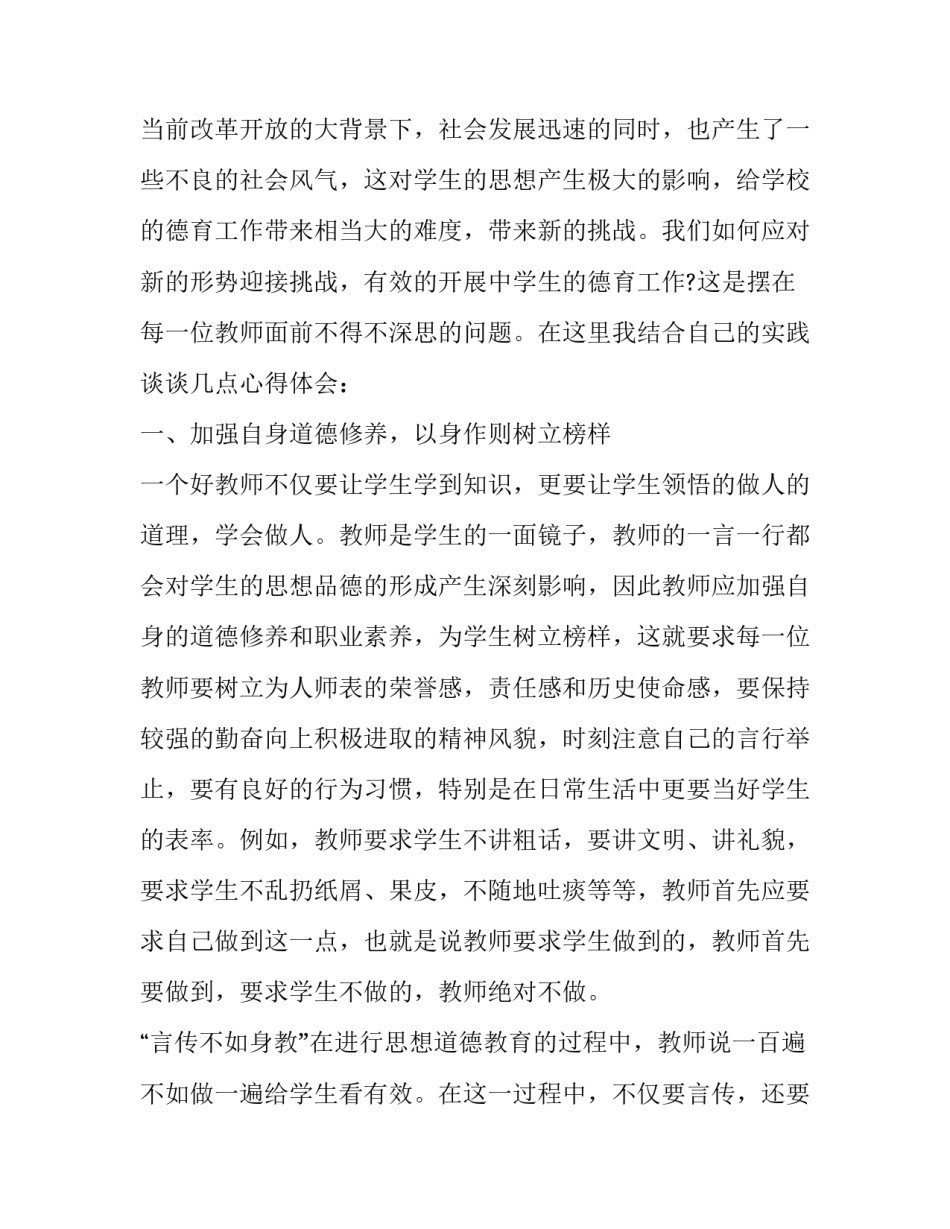 心得体会鲜明的政治导向精选 坚持鲜明的政治导向(五篇)_第3页