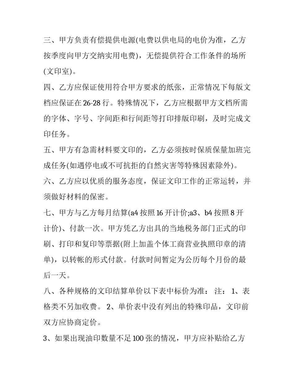 业务承揽心得体会及感悟 业务承揽心得体会及感悟总结(七篇)_第2页