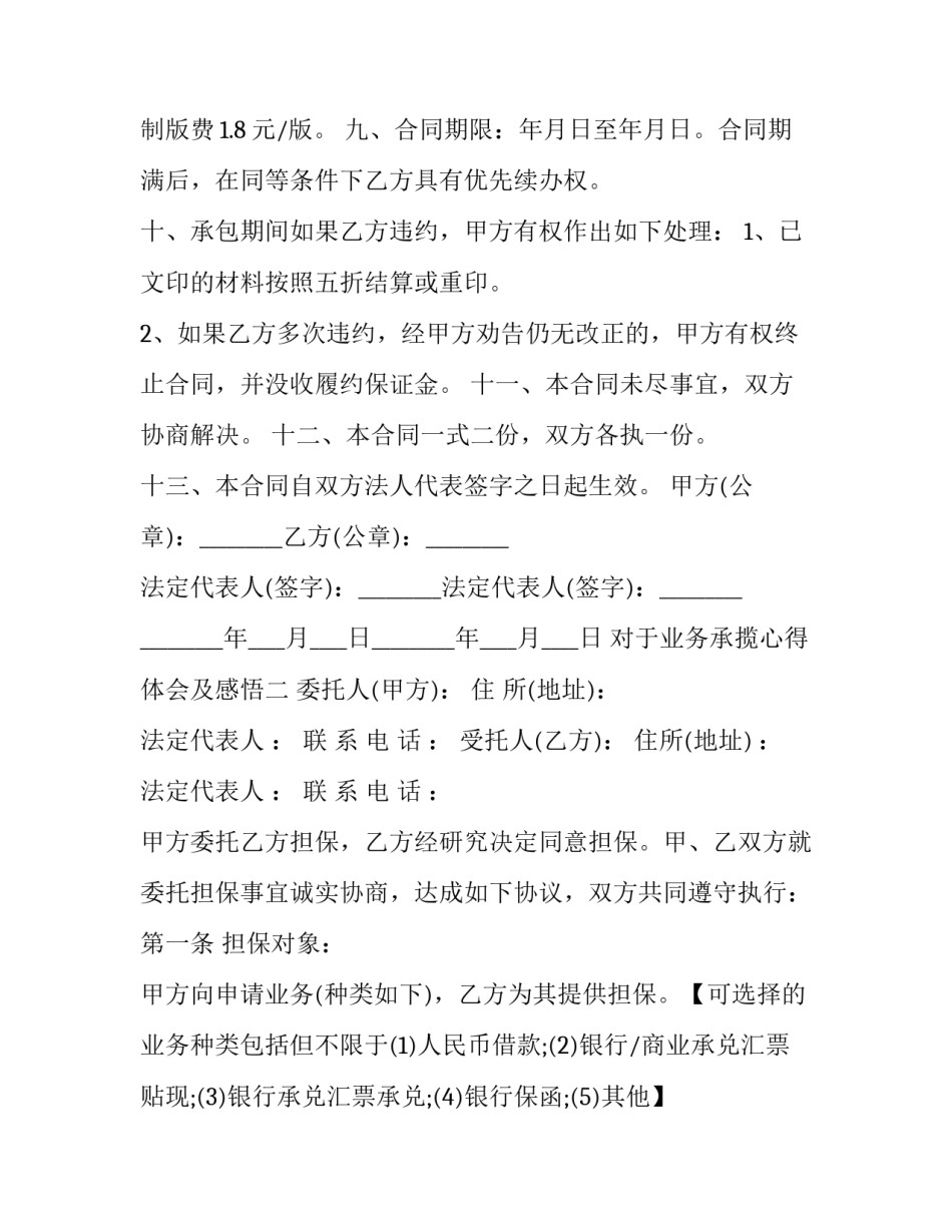业务承揽心得体会及感悟 业务承揽心得体会及感悟总结(七篇)_第3页
