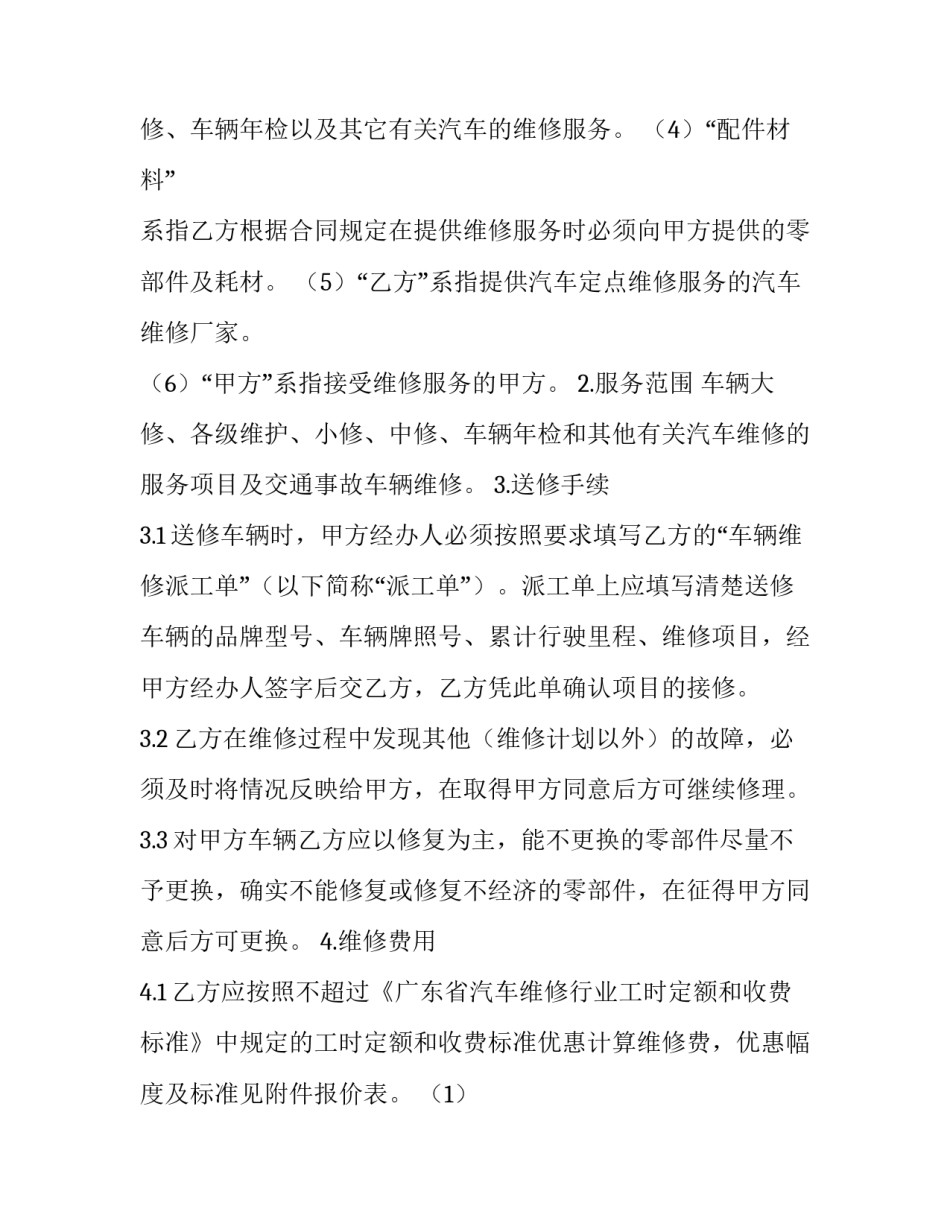 汽车维修安全实训心得体会和方法 汽车维修安全实训心得体会和方法论文(九篇)_第2页