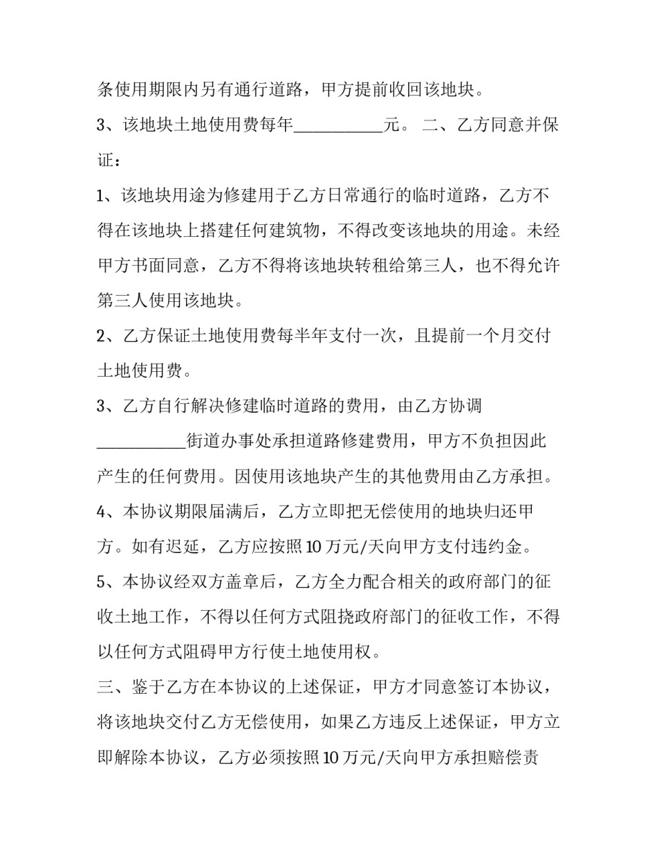 土地平整手续申请书汇总 个人申请土地平整如何申请(八篇)_第2页