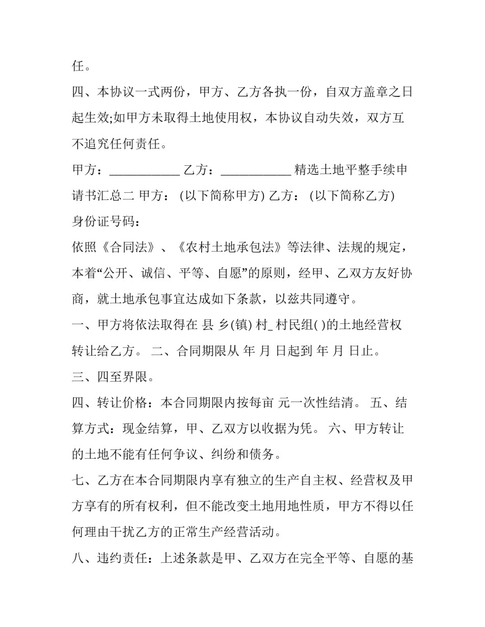 土地平整手续申请书汇总 个人申请土地平整如何申请(八篇)_第3页
