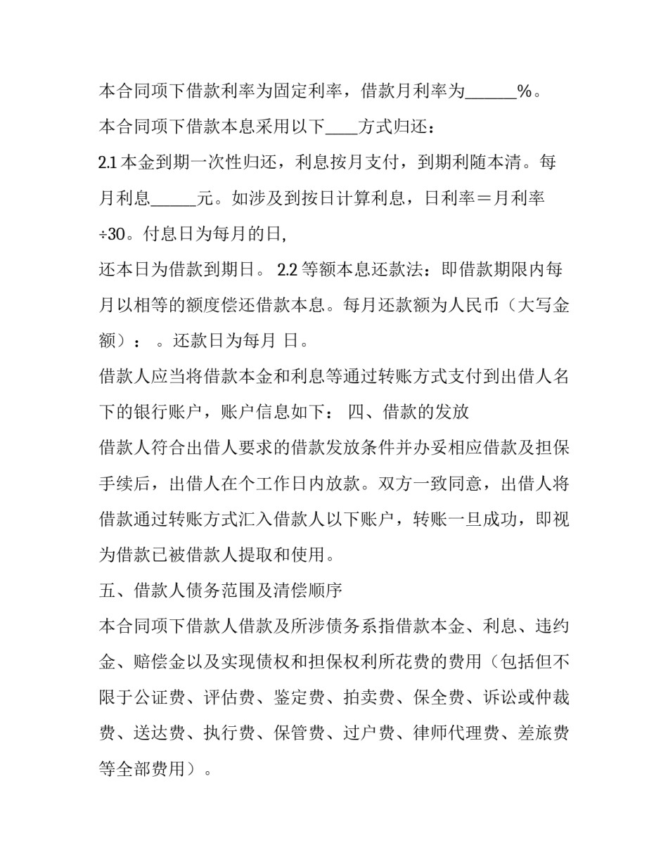 民间文化遗产继承协议书 遗产继承人协议书范本(八篇)_第2页